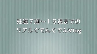 妊娠7週目 Youtube