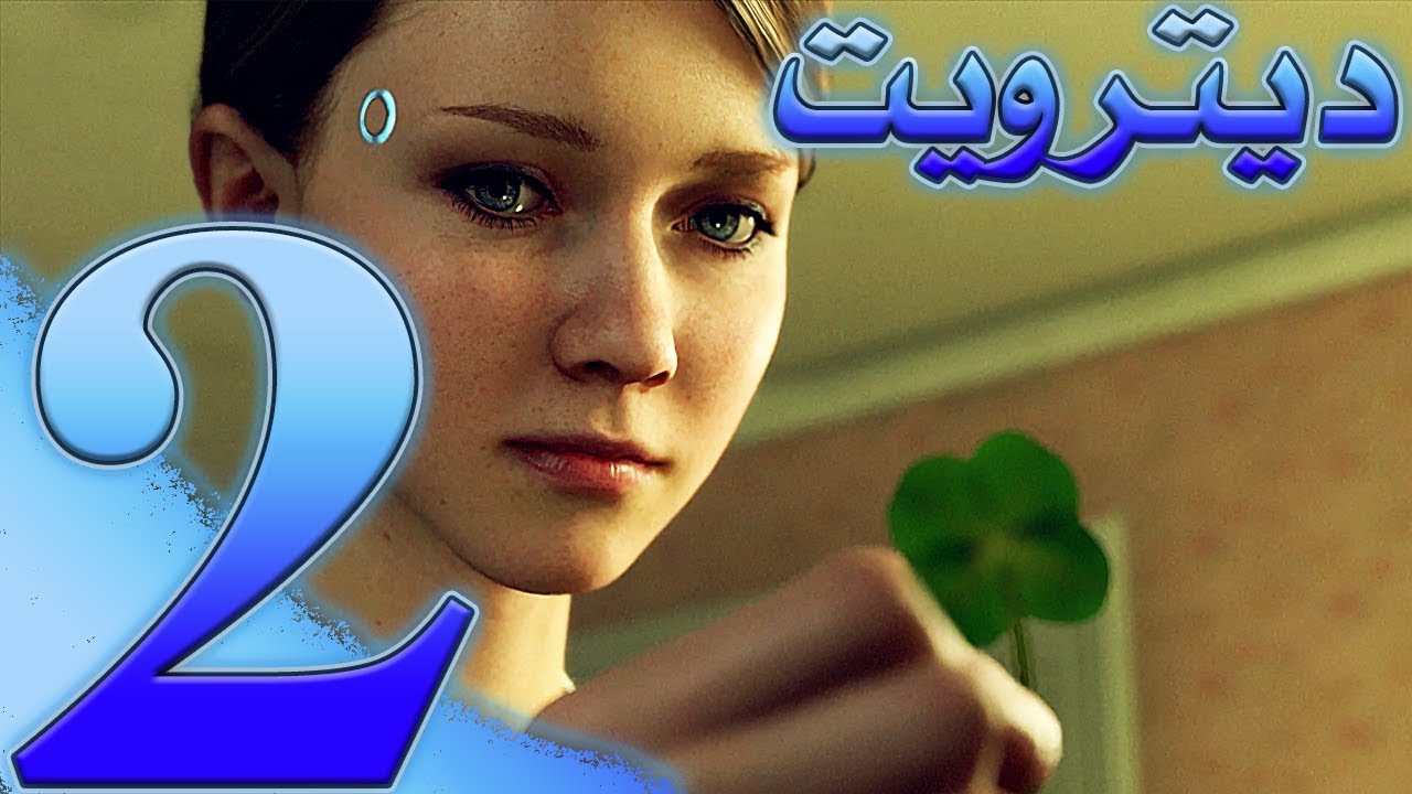 Detroit: Become Human 2 ديترويت نحو الانسانية