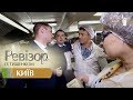 Ревизор c Тищенко. 9 сезон - Киев - 01.10.2018
