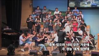 2017-0730/ 삼일교회 주일 저녁 예배/ 마하나임 성가대/ '축 복'