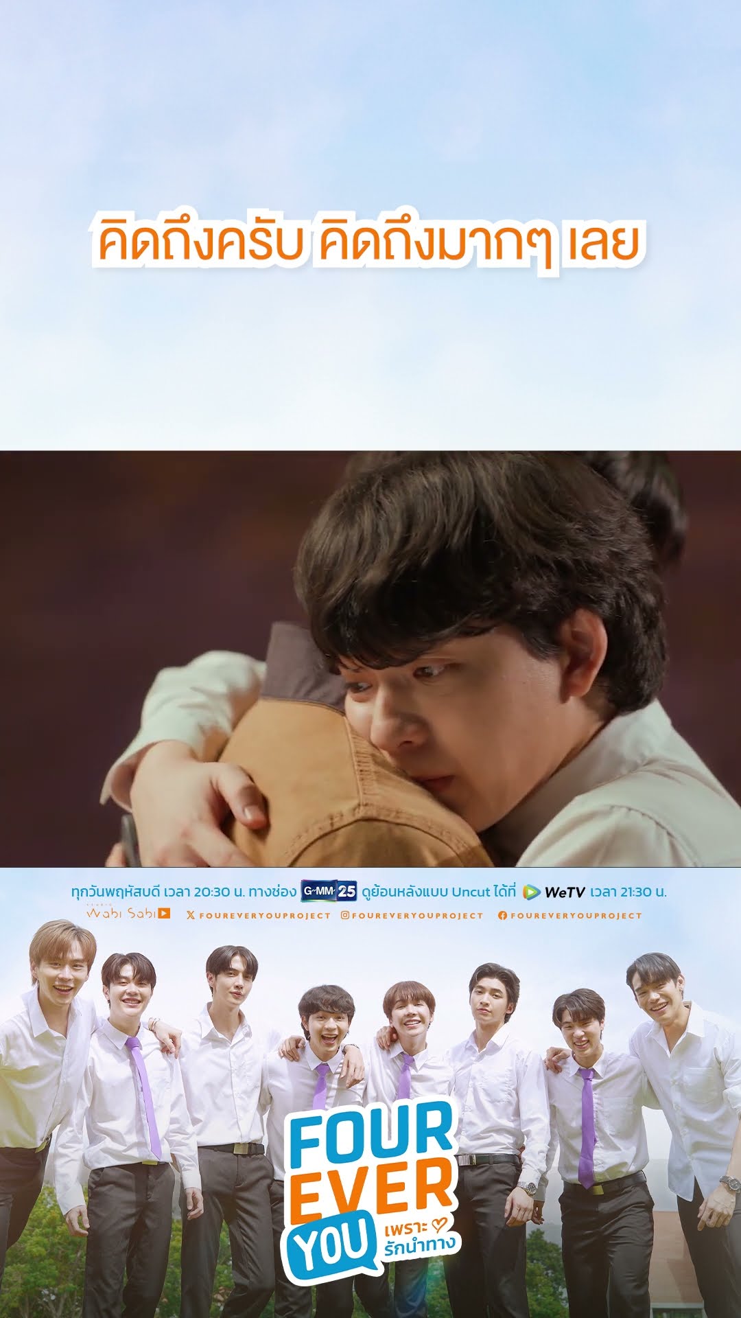 คิดถึงครับ คิดถึงมากๆ เลย | #Shorts CLIP #FourEverYou #เพราะรักนำทาง | GMM25
