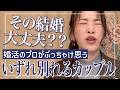 実は離婚しやすいカップルの３つの特徴