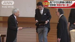 陛下にとっては最後の親授式　文化勲章5人に手渡し(18/11/03)