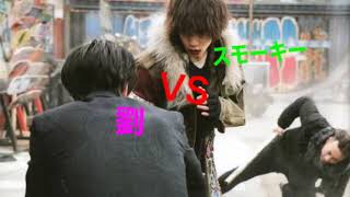 High Low The Game スモーキー Vs 劉龍人 Youtube High Low The Game スモーキー Vs 劉龍人 Youtube