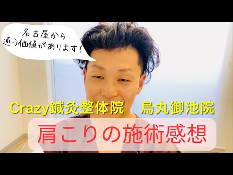 「名古屋から来る価値があります！」仕事の生産性まで激変した、重い肩首こりを解消する丁寧な根本施術