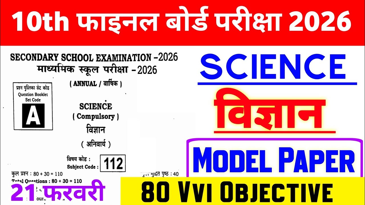 Class 10th Science Objective Paper 2026 || 10th science important question paper 2026