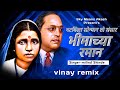 Natvila sonyan to sansar bhimachya raman  milind shinde dj remix  sky means akash x vinay remix
