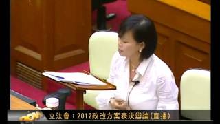 立法會議員梁美芬博士就2012政改方案表决辯論發言 PART 2  24 6 2010