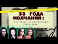 33 Года Молчания Кто Стоит за Йогуртовыми Убийствами 