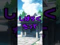 【ゆっくり茶番】魔理沙は霊夢を照れさせたい編 #Shorts