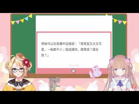 茸茸鼠問大家誰贊成誰反對