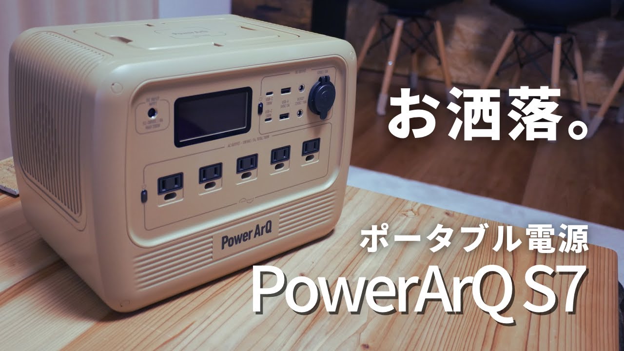 ポータブル電源 持ち運ぶ電源 PowerArQ 626wh コヨーテタン アウトドア