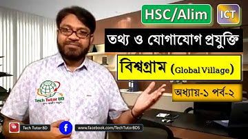 Global Village-HSC ICT Chapter-1 Part-2 । অধায়-১ আইসিটি পর্ব-2 | Tech Tutor BD
