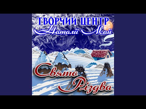 Ой хто чує відчиняйте