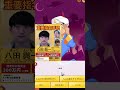 八田興一をアキネーターは当てられるのか?パート2#shorts #アキネーター #akinator #指名手配