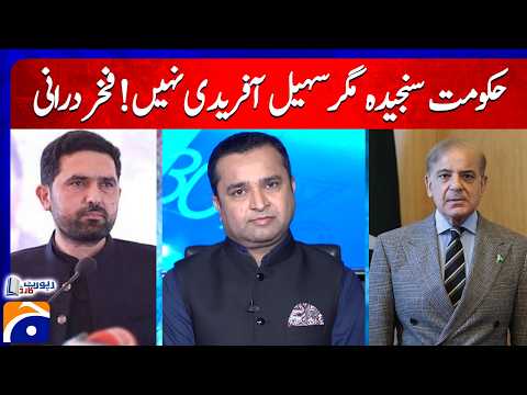 The Government is serious but not Sohail Afridi! - Fakhar Durrani Analysis