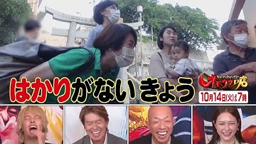 【オモウマい店】 次回予告(2025年10月14日放送予定)