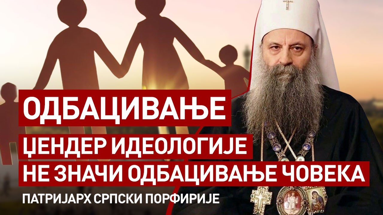 Патријарх Порфирије: Појавом 