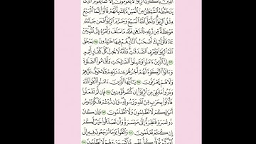 {سوره البقره ٢٧٥-٢٨١} مقرر الحفظ للصف الثاني عشر الفصل الاول