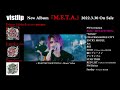 『vistlip』「M.E.T.A.」トレーラー