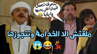 شوف صدمة هنيدى لما دخل على ابنه ولقاه متجوز الشغالة 😱💃 شوف عمل معاه ايه 😂