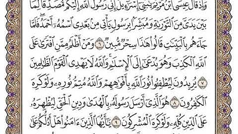 سورة الصف مكتوبة بصوت الشيخ مشاري بن راشد لعفاسي
