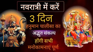 The Best 3 Day Hanuman Chalisa Sankalp Routine For Navratri Success 3 Days Hanuman Chalisa Sankalp