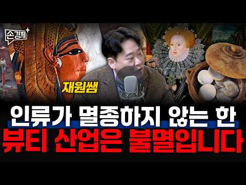 조선시대엔 개미도 화장품이었습니다 - 재원쌤