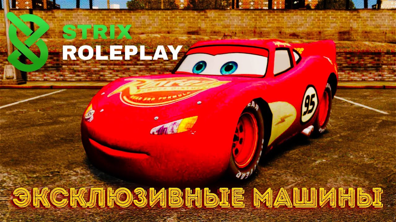 ЭКСКЛЮЗИВНЫЕ АВТОМОБИЛИ НА STRIX RP - YouTube