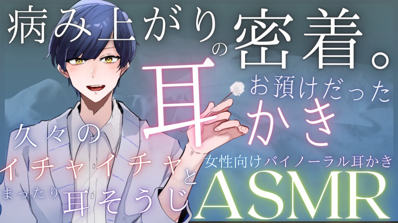 【女性向けASMR】風邪引いてる間 ぎゅーもちゅーもできなかった分 密着して耳かきする  Ear cleaning and massage ASMR. 귀이개【バイノーラル】