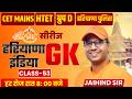 हरियाणा GK सीरीज | CET MAINS, HTET &amp; Group D | Class 54 | Complete Haryana GK | Jaihind Sir