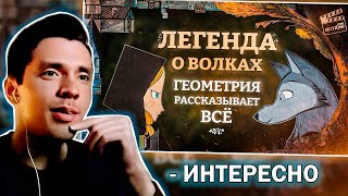 История всего смотрит: Легенда о Волках делает то, чего не может кино | ...and Action!