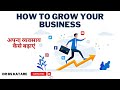 How to grow your business        dr b s katare