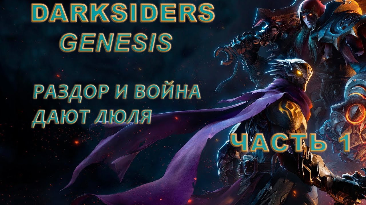 Цикл раздора