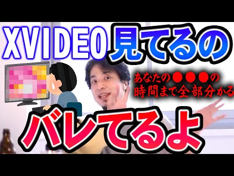 【ひろゆき】君がXVideosのどの動画をどれくらい見て果てたのかも全部バレてます【切り抜き/論破】