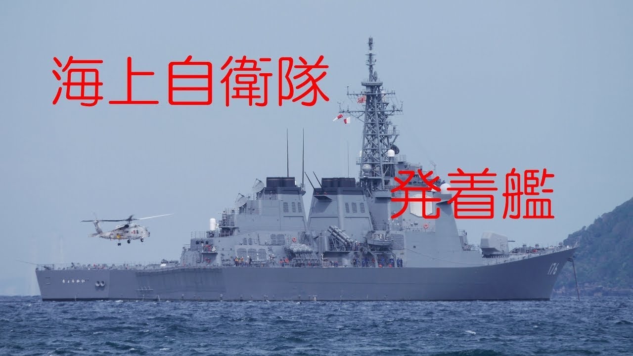 JMSDF ヘリコプター、艦船発着艦詰め合わせ
