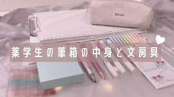 筆箱の中身 筆箱の中身