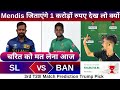 SL vs BAN 3rd T20I match dream11 team of today match | SL vs BAN match prediction 2025