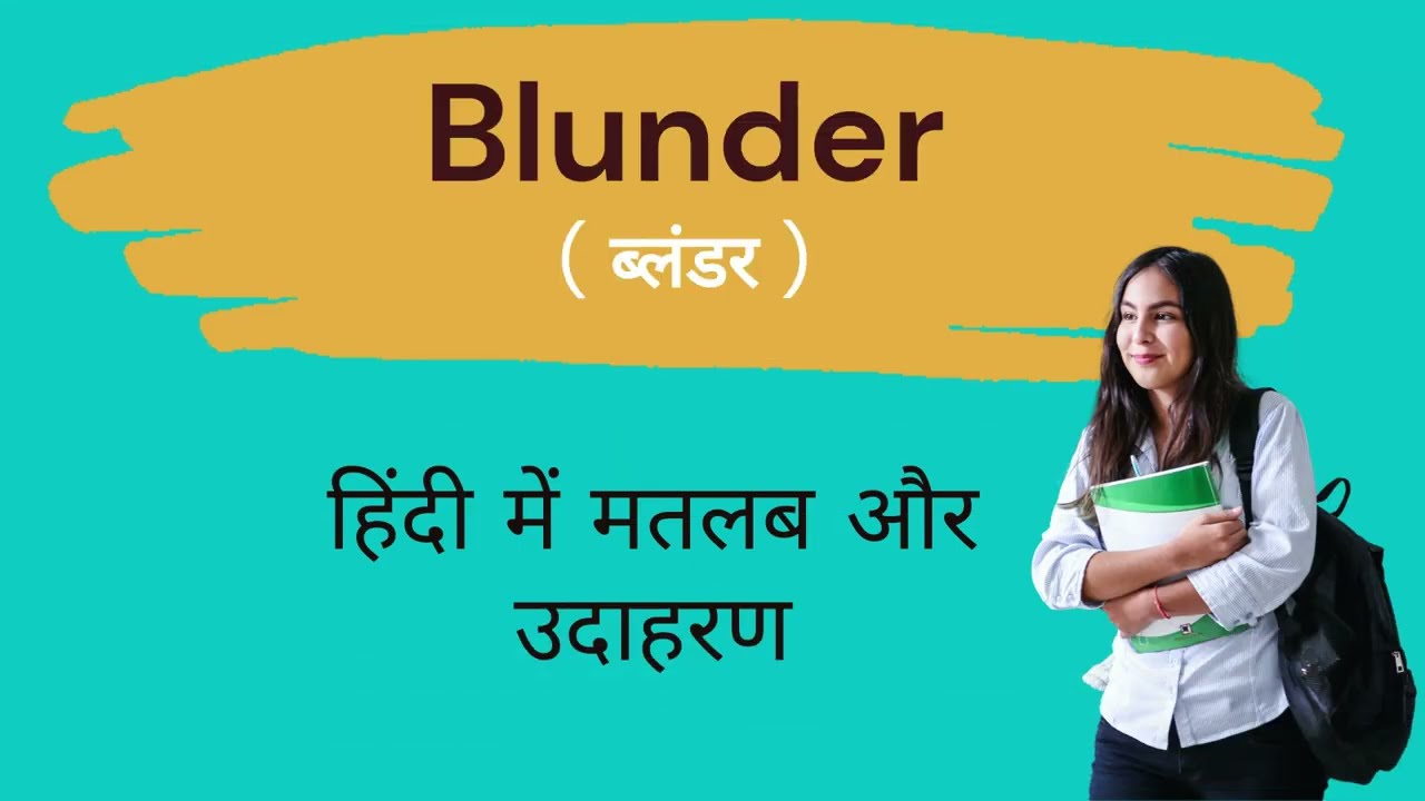 Blunder meaning ka matlab Kya hai