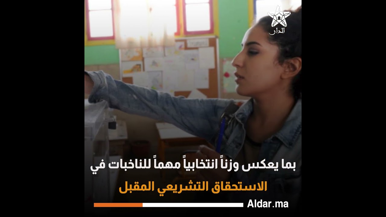 النساء يقتربن من نصف الهيئة الناخبة.. حضور وازن في انتخابات 2026