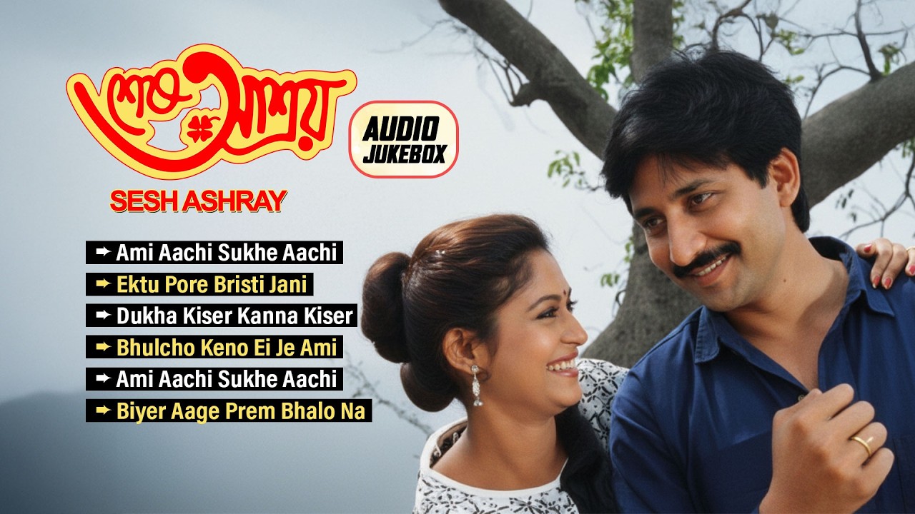 শেষ আশ্রয় | Sesh Ashray | Bengali Film Songs | Kumar Sanu & Anupama Deshpande | Timeless Hits