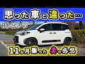 【新型シエンタ】11か月乗って感じていること～買ったときには想像していなかった～｜NEW SIENTA 2022