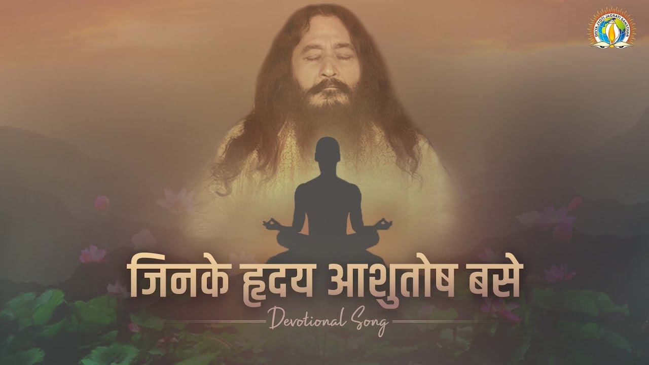 Jinke Hriday Ashutosh Base | Glory of Divya Guru | DJJS Bhajan [Hindi]