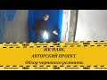 Обзор Чернового Ремонта Квартиры | ЖК Маяк | Авторский Проект от Экспресс Сервис