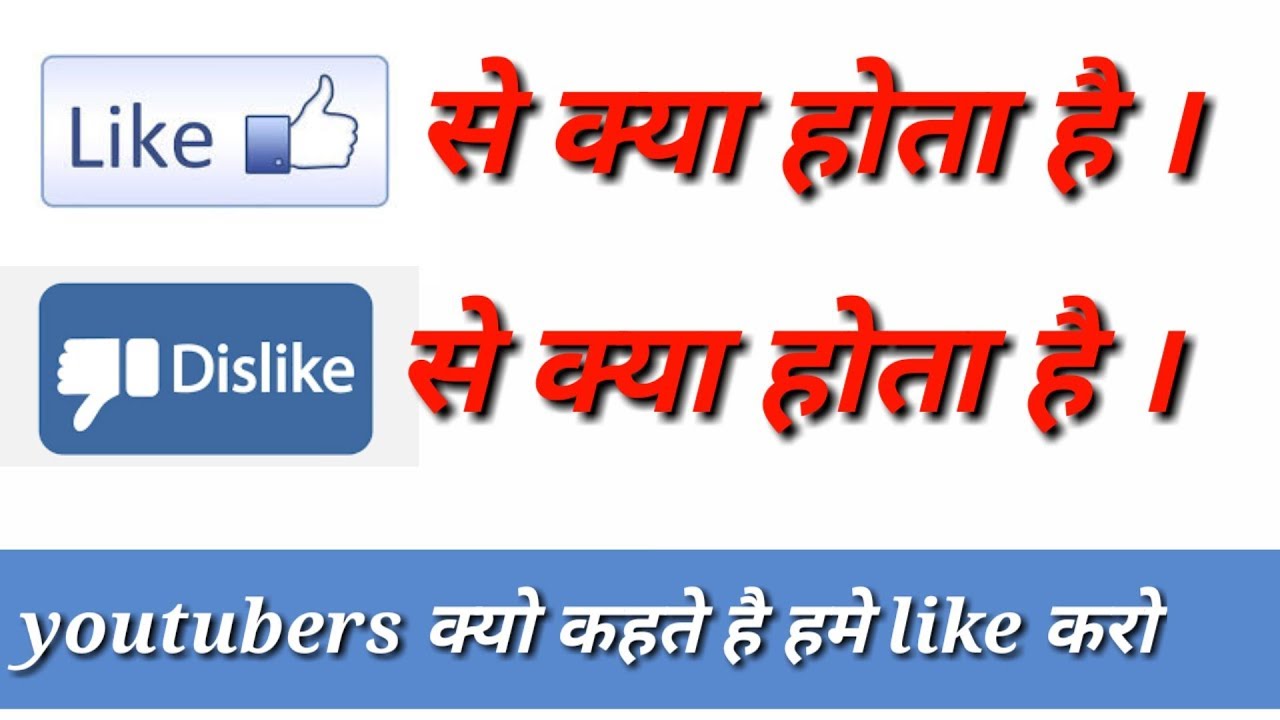 Like dislike का क्या मतलब होता है ? हमे क्यो कहते like करो technical guruj और YouTube's वाले technical program manager salary