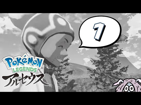 第一話 Pokemon Legends アルセウス 初代緑以来のポケモン ポケモン新作 Youtube