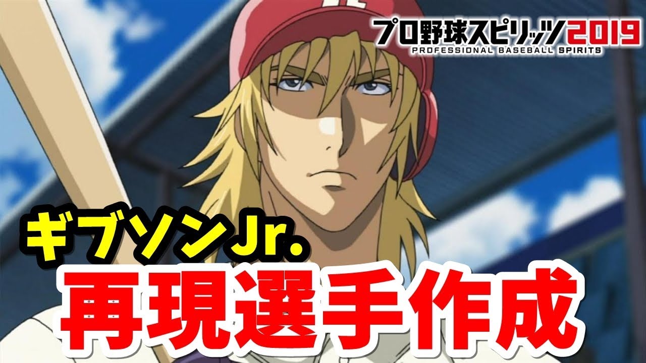 プロスピ19 履正社優勝おめでとう 甲子園スピリッツでmajor ギブソン再現チャレンジ プロ野球スピリッツ19 Youtube