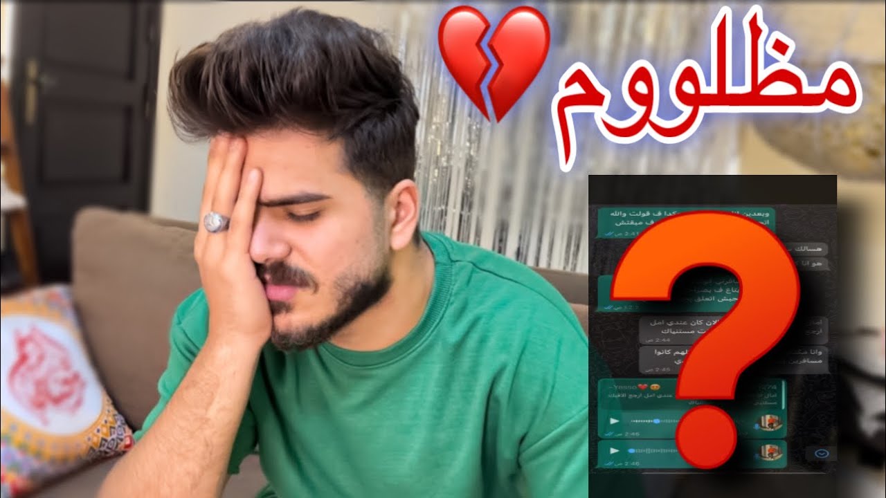 واجهت مراتي علي ظلمها ليا (وبدليل)💔😞