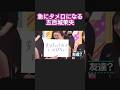 設楽さんにタメ口になってしまう五百城茉央w #乃木坂46 #乃木坂工事中