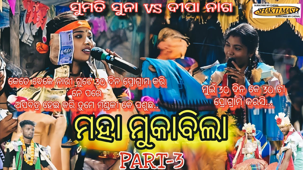 🔥ଦୀପା ଅପବିତ୍ର ହେଇ ମଣ୍ଡଳୀ କେ ପଶୁଛ?🤨 ସୁମତି ର reply🔥ସୁମତି ଦୀପା ର ସମକକ୍ଷ ପାର୍ଟି ନୁହେଁ ସେ ଦୀପା ର ରିପ୍ଲାଏ🔥